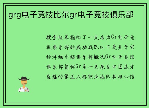 grg电子竞技比尔gr电子竞技俱乐部