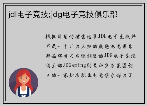 jdl电子竞技;jdg电子竞技俱乐部