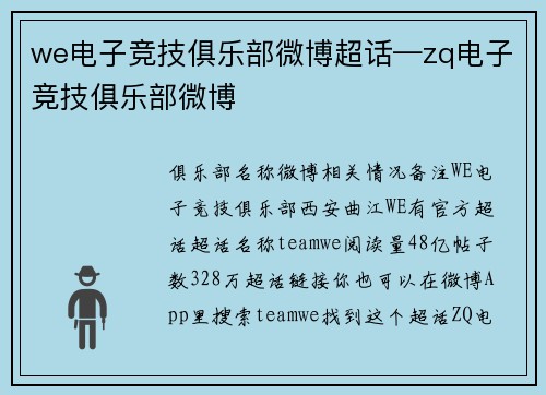 we电子竞技俱乐部微博超话—zq电子竞技俱乐部微博