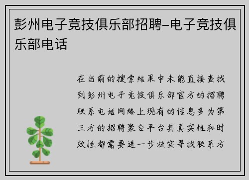 彭州电子竞技俱乐部招聘-电子竞技俱乐部电话