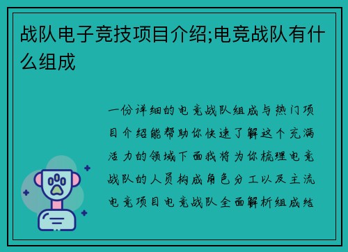 战队电子竞技项目介绍;电竞战队有什么组成