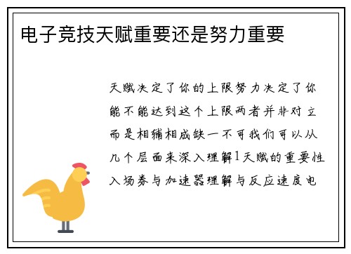 电子竞技天赋重要还是努力重要